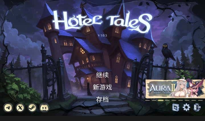 酒店故事 (Hotel Tales) | 中文官方最新版插画